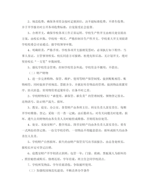 精编之学校后勤工作计划范文2.docx