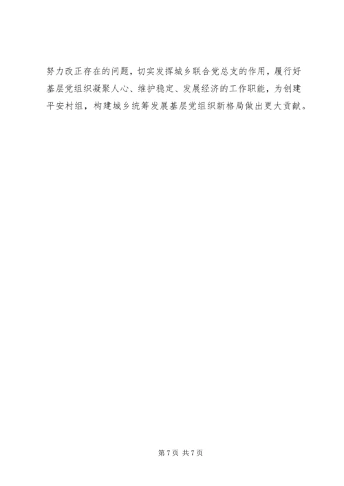 思想汇报3(城乡统筹) (5).docx