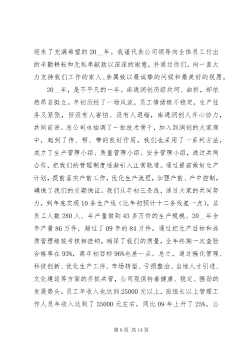 单位领导开会发言稿.docx