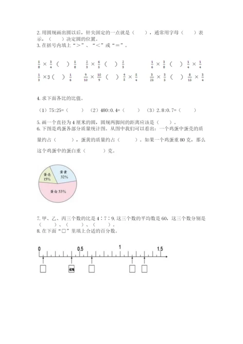 2022六年级上册数学期末考试试卷附参考答案【典型题】.docx