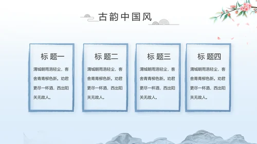 蓝色中国风山海经介绍宣传动态PPT