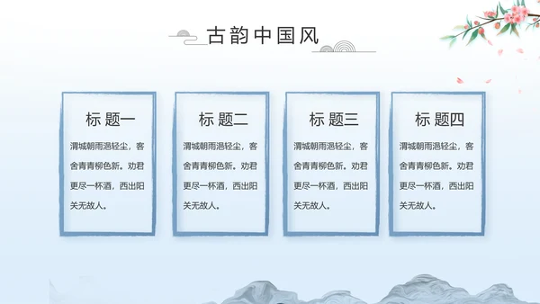 蓝色中国风山海经介绍宣传动态PPT