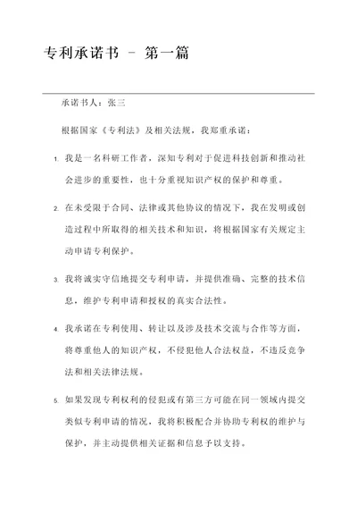 关于专利的承诺书