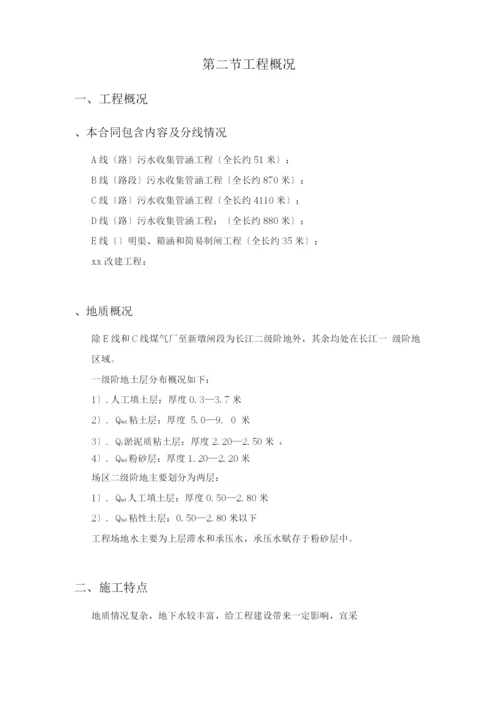 污水管网工程施工方案.docx