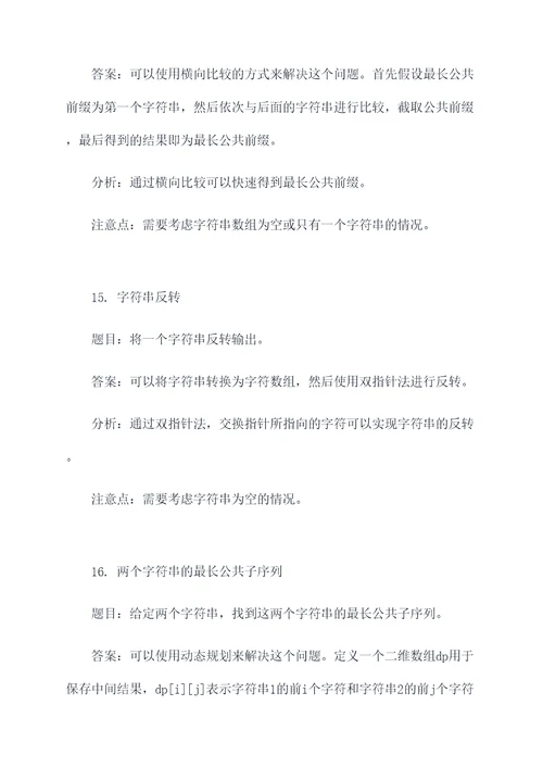 数据结构算法常见面试题