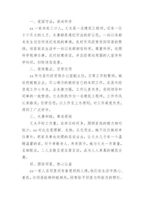 最美家庭清正廉洁事迹材料.docx
