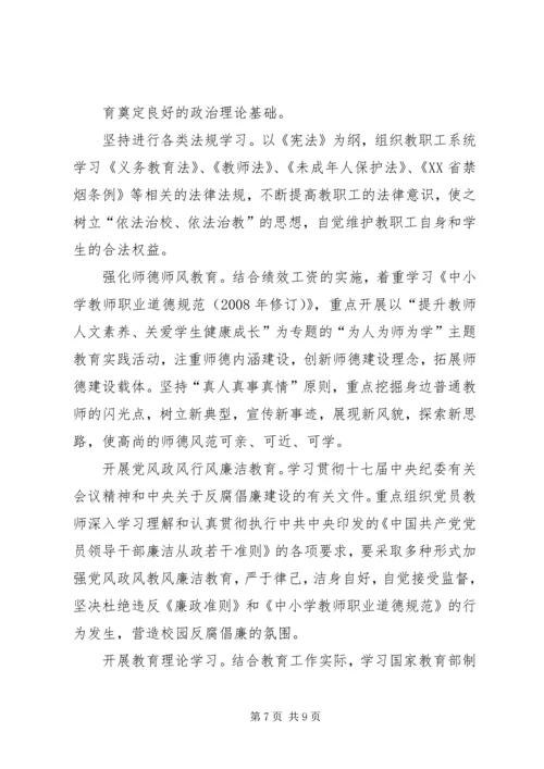 教职工政治理论学习计划五篇 (3).docx