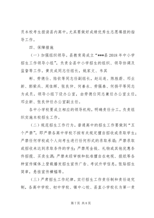 薛店镇中小学段招生方案 (3).docx