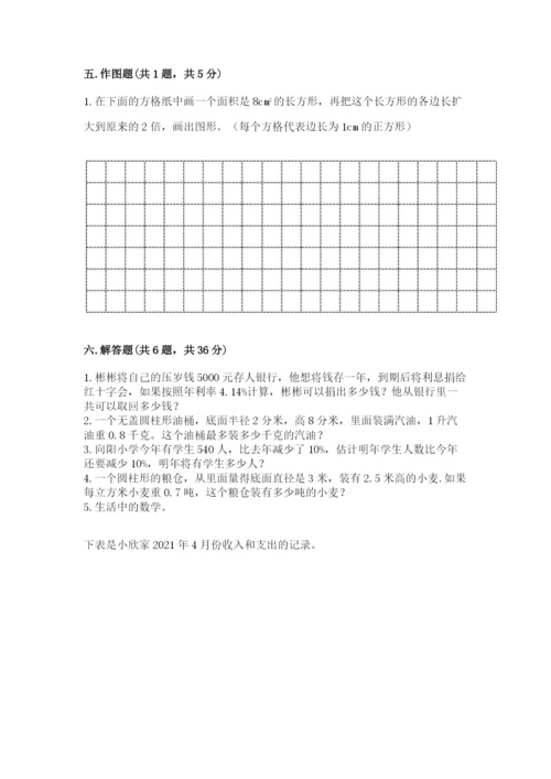 南部县六年级下册数学期末测试卷附答案.docx