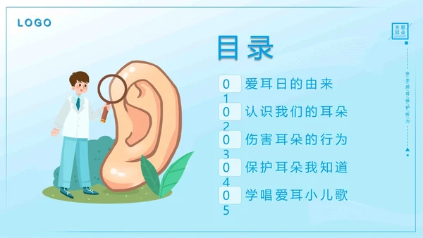 蓝色卡通插画清新幼儿园爱耳日宣传教育动态PPT