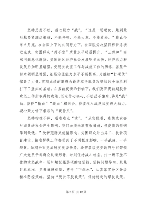 打赢脱贫攻坚战全面建成小康社会心得体会20XX年.docx