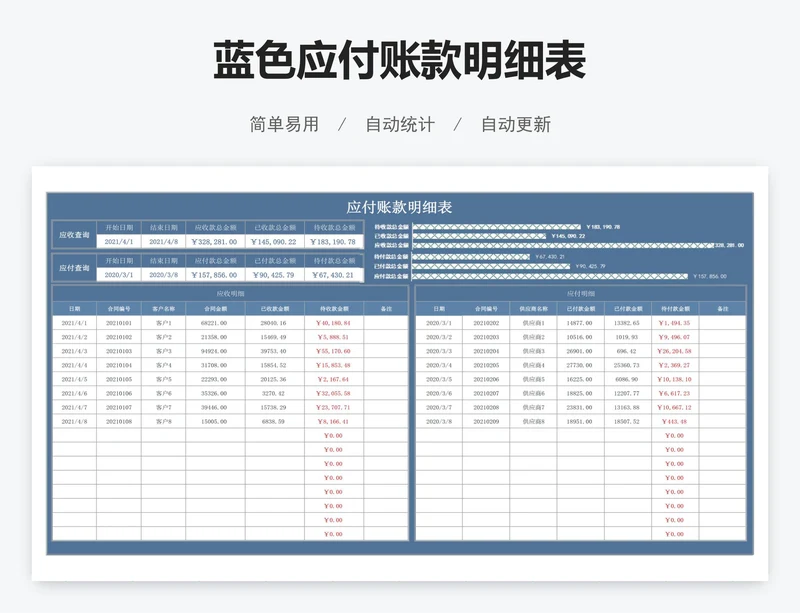 蓝色应付账款明细表