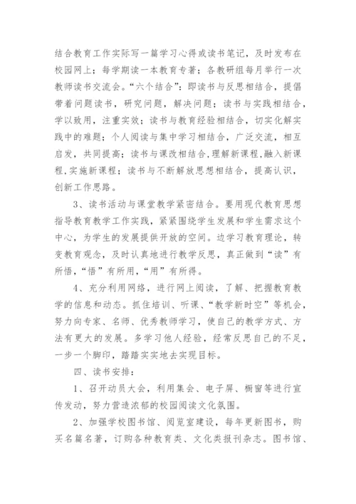 教师读书学习计划.docx