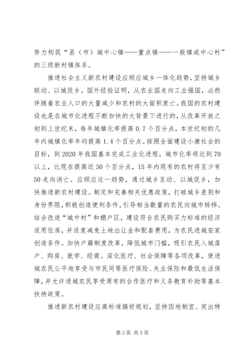 关于社会主义新农村建设的几点思考.docx