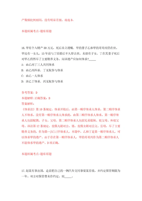 内蒙古机电职业技术学院公开招聘32名工作人员答案解析模拟试卷2