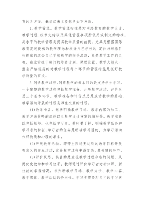 试析我国高校网络教育质量评估系统的构建论文.docx