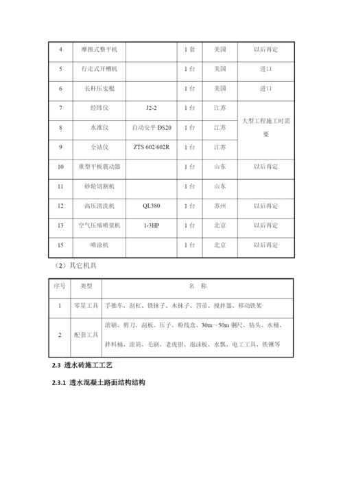 透水砖及透水混凝土路面综合项目施工基本工艺.docx