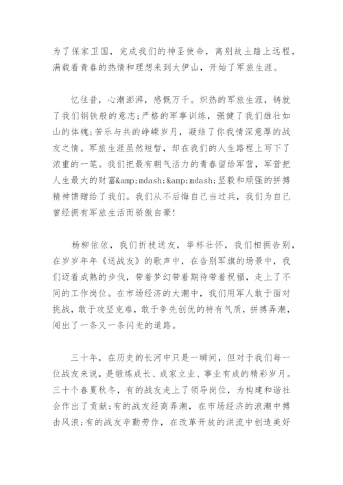 祖国八一战友聚会发言稿(精选4篇).docx