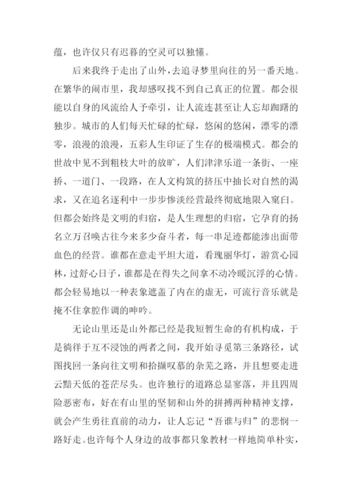 山里山外作文.docx