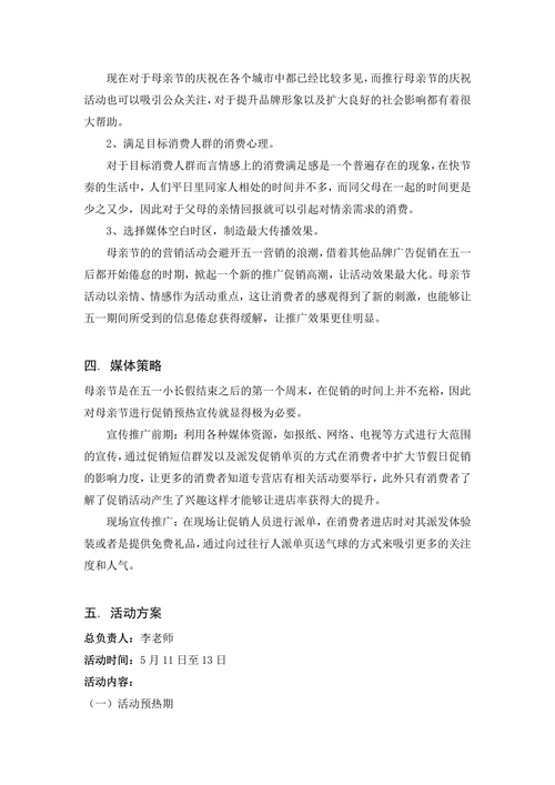 公共关系策划案