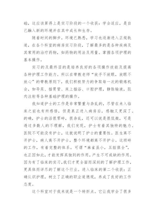 护理岗位实习报告.docx