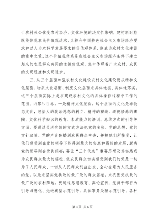 加强农村文化建设　促进农村社会和谐(1).docx