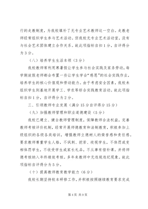学校管理标准》工作自查报告(1).docx