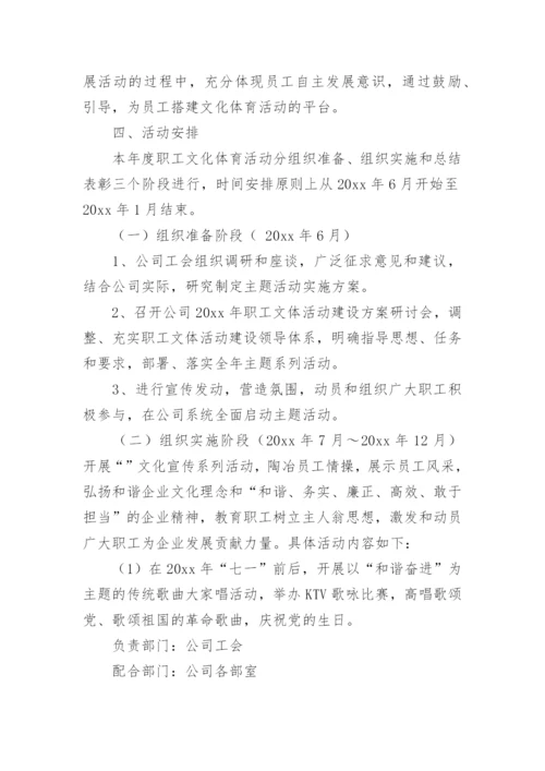 工会文体活动方案_3.docx