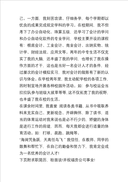20xx毕业生求职自荐信模板五篇