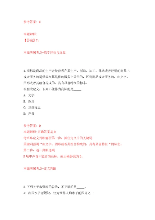 2021年12月2021天津市滨海新区教体系统事业单位招聘财务人员27人网模拟考核试卷7