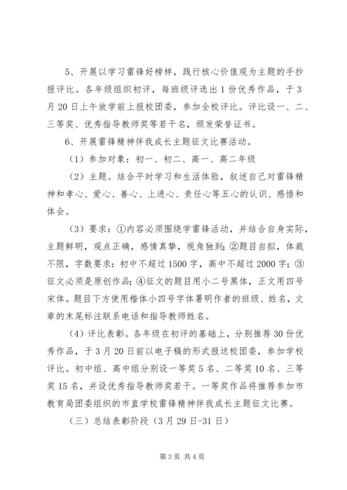 达明中学XX年学雷锋月活动方案.docx