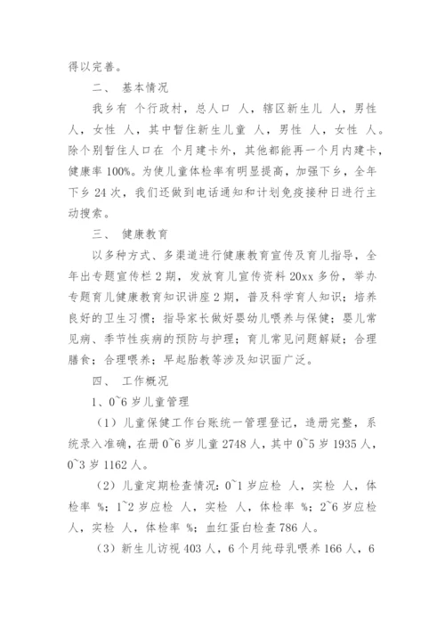 卫生院儿童保健工作总结.docx