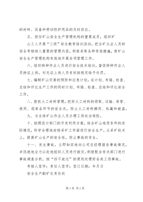 非煤矿山安全生产许可证提供材料 (4).docx