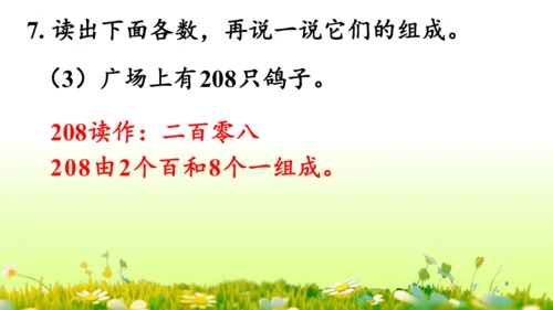 1.1000以内数的认识（课件）-二年级下册数学人教版(共4课时 109张PPT)