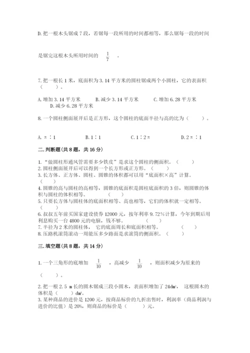 苏教版六年级下册数学期中测试卷及完整答案【易错题】.docx
