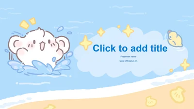 夏日眠眠兔卡通风蓝色主题模版