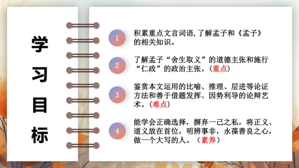 9 鱼我所欲也 课件(共38张PPT) 2024-2025学年语文部编版九年级下册