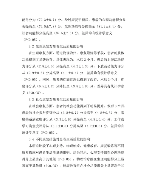 乳腺癌术后康复对患者生活质量的影响