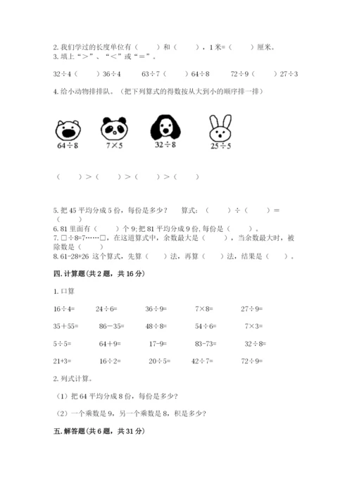 北师大版二年级上册数学期末测试卷（精品）word版.docx
