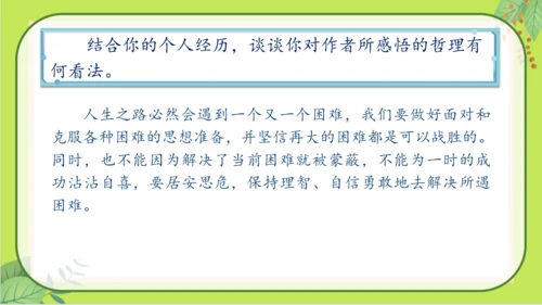 七年级下册语文第六单元《课外古诗词诵读》课件(共77张PPT）