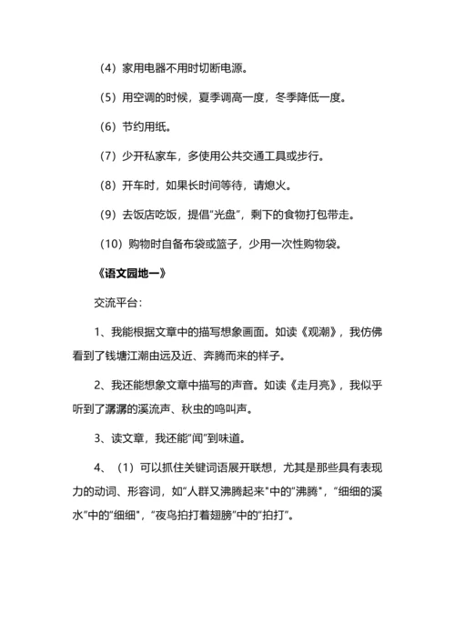 四年级语文上册第一单元知识清单.docx
