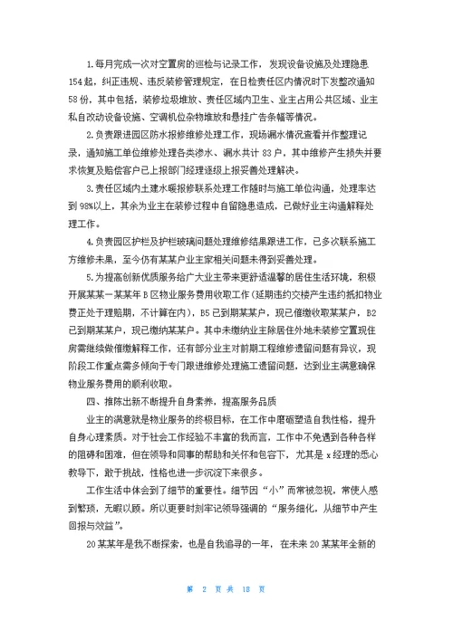 物业公司前台工作总结