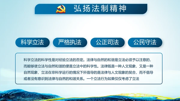 蓝色大气公安民警学习培训动态PPT模板