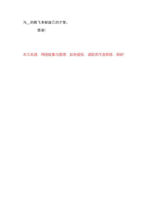 财务总监竞聘演讲稿最新大全