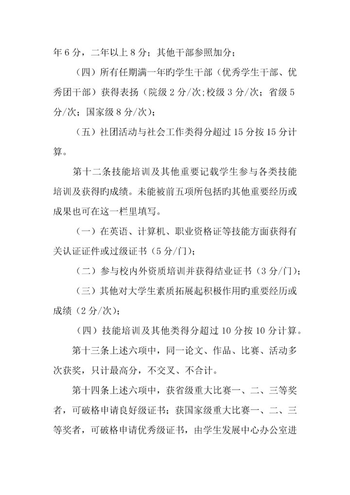 大学生活动文化课积分量化实施方案.docx