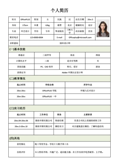 护士个人简历表格