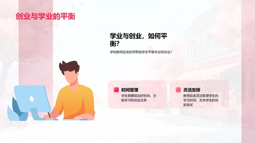 学生创业与七夕节