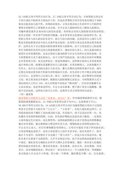 父母教养方式对幼儿社会性发展的影响.docx