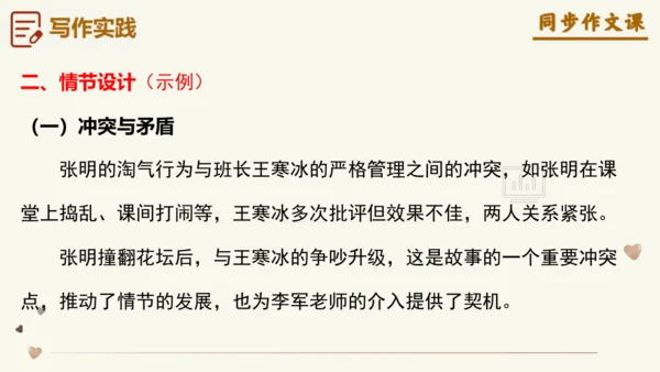 专题13笔尖流出的故事如何叙事有波澜-【同步作文课】2024-2025学年六年级语文上册单元写作深度