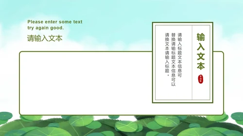 绿色清爽二十四节气谷雨PPT模板
